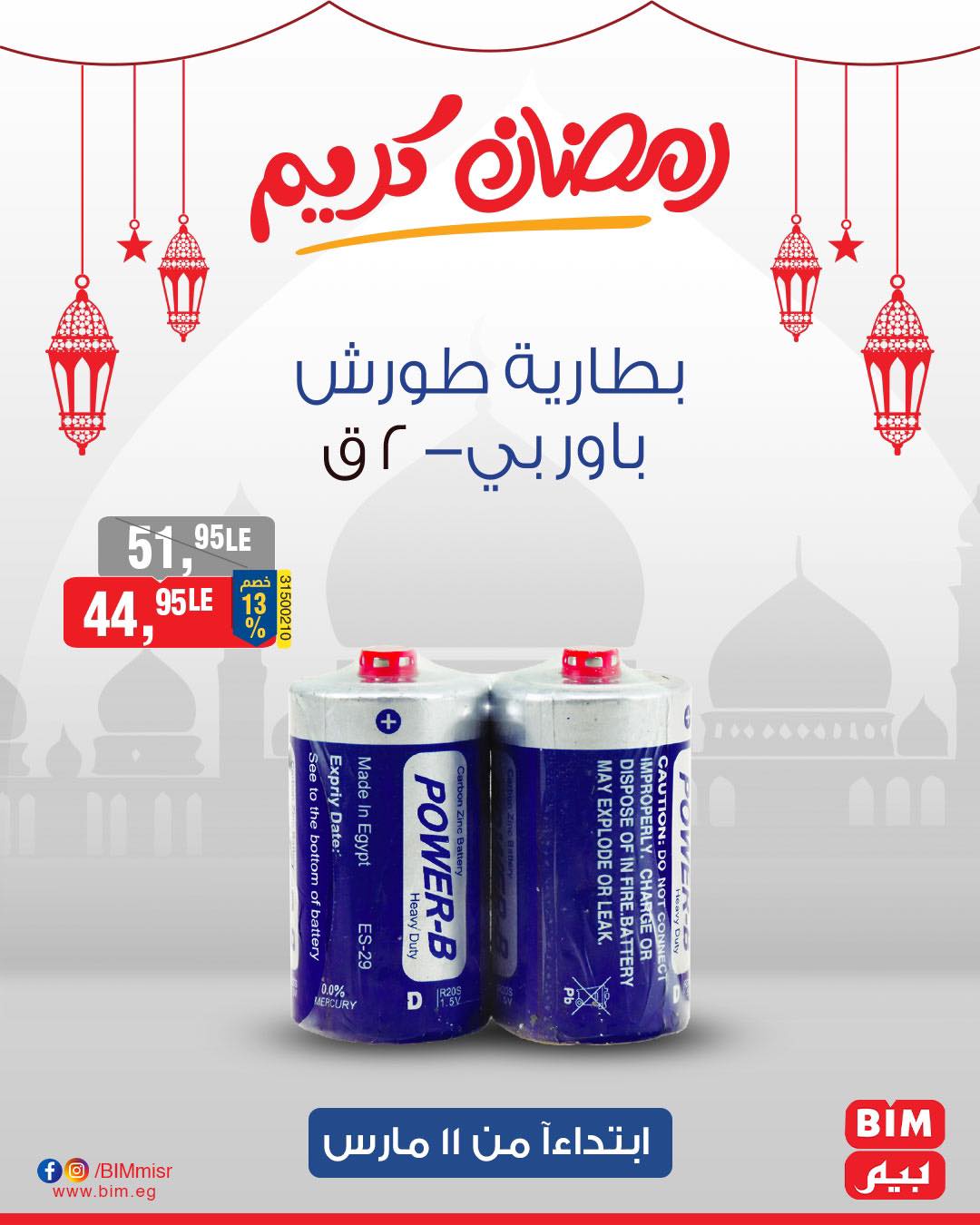 bim offers from 11mar to 11mar 2025 عروض بيم من 11 مارس حتى 11 مارس 2025 صفحة رقم 39